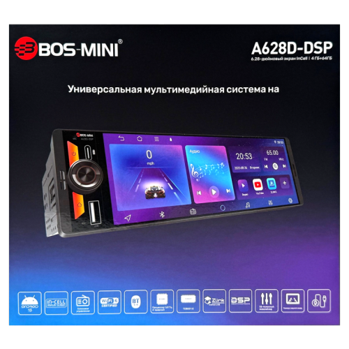 2 DIN BOS MINI  BOS-A628D-DSP  6.5" 4G/64G, Автомагнитола с посадкой  1 дин