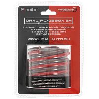URAL PC-DB8GA сдвоенный 2м