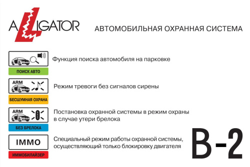 ALLIGATOR B-2 фото 8